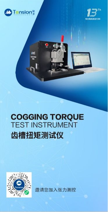 東莞張力測控將攜重磅產(chǎn)品亮相 atuo tech 2021 中國廣州國際汽車技術(shù)展覽會
